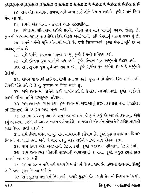 Sri Sri Jagannathdeva, Sri Krishna Chaitanya and Sri Sri Vijayakrishna (Bengali) - Retail Maharaj