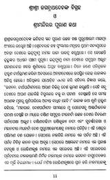 Shree Jagannathdev's Navakalebar and Parkuhottamdham (Oriya) - Retail Maharaj