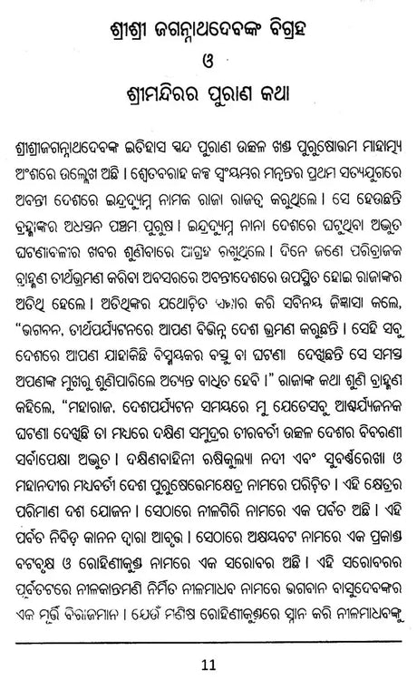 Shree Jagannathdev's Navakalebar and Parkuhottamdham (Oriya) - Retail Maharaj