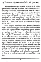 Navakalevar and Purushottamdham of Sri Sri Jagannath Dev (Hindi) - Retail Maharaj