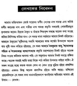 Shrishri Viayakrishna o Tadiya Antigatajan-er Nanahatha (Bengali) - Retail Maharaj