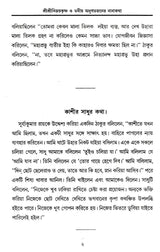 Shrishri Viayakrishna o Tadiya Antigatajan-er Nanahatha (Bengali) - Retail Maharaj