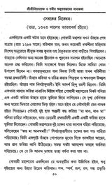 Shrishri Viayakrishna o Tadiya Antigatajan-er Nanahatha (Bengali) - Retail Maharaj