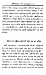 Shrishri Viayakrishna o Tadiya Antigatajan-er Nanahatha (Bengali) - Retail Maharaj