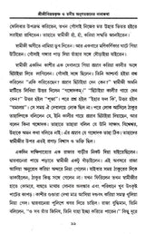 Shrishri Viayakrishna o Tadiya Antigatajan-er Nanahatha (Bengali) - Retail Maharaj