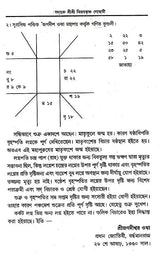 Prabhupada Shri Shri Vijayakrishna Goswami (Bengali) - Retail Maharaj