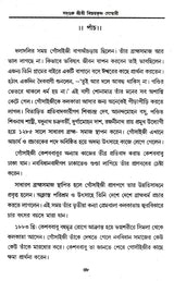 Prabhupada Shri Shri Vijayakrishna Goswami (Bengali) - Retail Maharaj