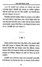 Prabhupada Shri Shri Vijayakrishna Goswami (Bengali) - Retail Maharaj