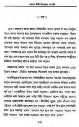 Prabhupada Shri Shri Vijayakrishna Goswami (Bengali) - Retail Maharaj