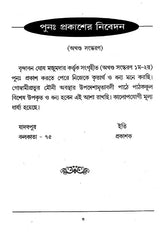 Shri Shri Goswami Prabhu Mauni Avastha Updesh (Bengali) - Retail Maharaj