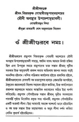 Shri Shri Goswami Prabhu Mauni Avastha Updesh (Bengali) - Retail Maharaj