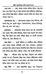 Shri Shri Goswami Prabhu Mauni Avastha Updesh (Bengali) - Retail Maharaj