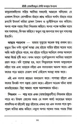 Shri Shri Goswami Prabhu Mauni Avastha Updesh (Bengali) - Retail Maharaj