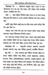 Shri Shri Goswami Prabhu Mauni Avastha Updesh (Bengali) - Retail Maharaj