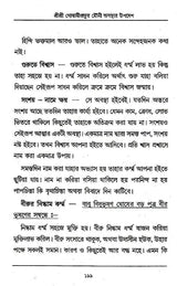 Shri Shri Goswami Prabhu Mauni Avastha Updesh (Bengali) - Retail Maharaj