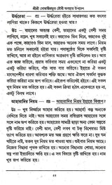 Shri Shri Goswami Prabhu Mauni Avastha Updesh (Bengali) - Retail Maharaj