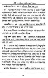 Shri Shri Goswami Prabhu Mauni Avastha Updesh (Bengali) - Retail Maharaj