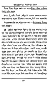 Shri Shri Goswami Prabhu Mauni Avastha Updesh (Bengali) - Retail Maharaj