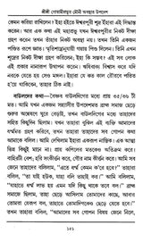 Shri Shri Goswami Prabhu Mauni Avastha Updesh (Bengali) - Retail Maharaj