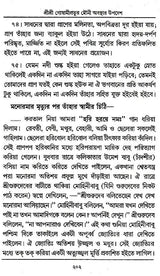 Shri Shri Goswami Prabhu Mauni Avastha Updesh (Bengali) - Retail Maharaj