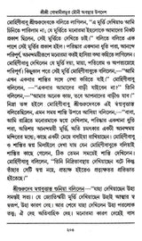 Shri Shri Goswami Prabhu Mauni Avastha Updesh (Bengali) - Retail Maharaj