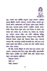 Nirbane Anirban Buddha Bhagaban - Retail Maharaj