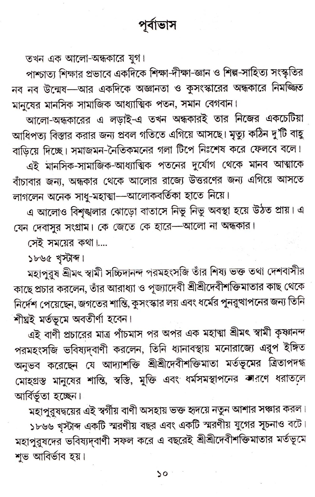 Sadhanjiban O Dashamahabidya - Retail Maharaj