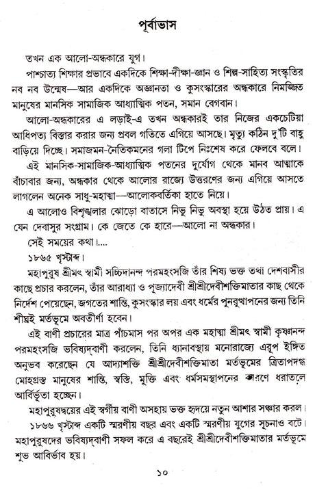 Sadhanjiban O Dashamahabidya - Retail Maharaj