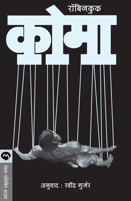 COMA - Retail Maharaj