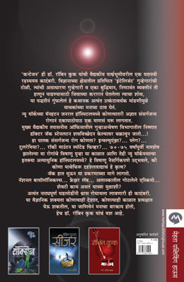 CONTAGION - Retail Maharaj