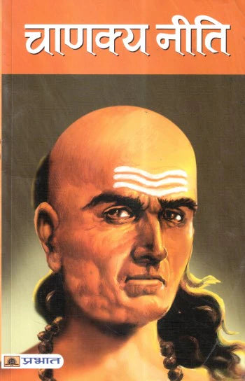 Chanakya Neeti [Hindi]