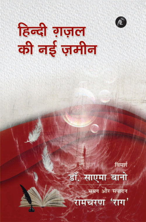 Hindi Ghazal Ki Nai Zameen