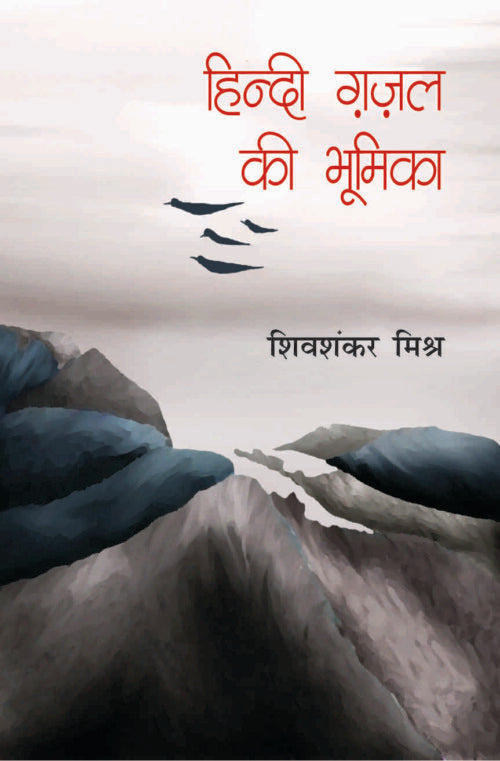 Hindi Ghazal Ki Bhumika