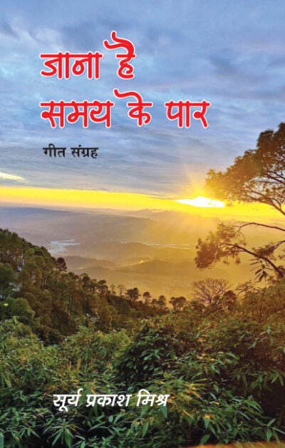 Jana Hai Samay Ke Paar