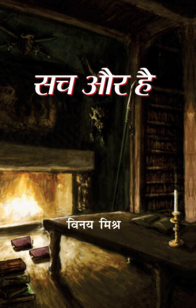 Sach Aur Hai