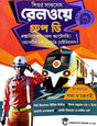 Creative Book & Co Railway Group-D (Bengali Version) - Retail Maharaj