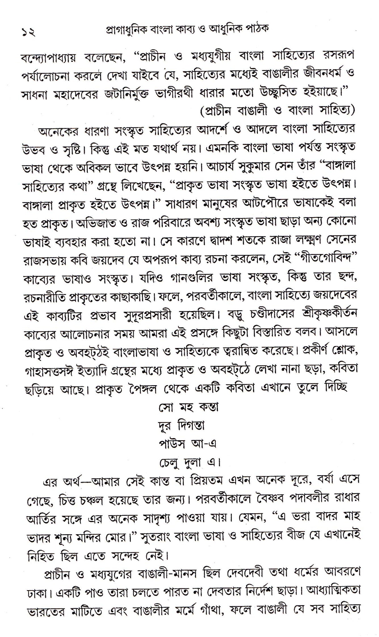 Pragadhunik Bangla Kabya O Adhunik Pathak - Retail Maharaj