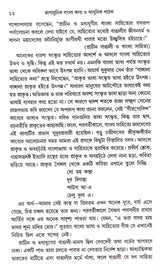 Pragadhunik Bangla Kabya O Adhunik Pathak - Retail Maharaj