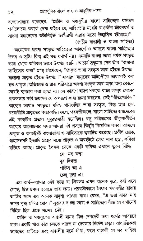 Pragadhunik Bangla Kabya O Adhunik Pathak - Retail Maharaj