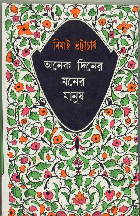 Anek Diner Moner Manush - Retail Maharaj