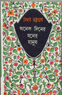 Anek Diner Moner Manush - Retail Maharaj