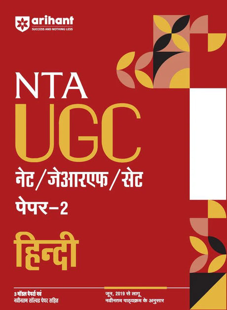 NTA UGC NET /JRF/SET 2025 - Study Guide Hindi - Paper-2 - Retail Maharaj