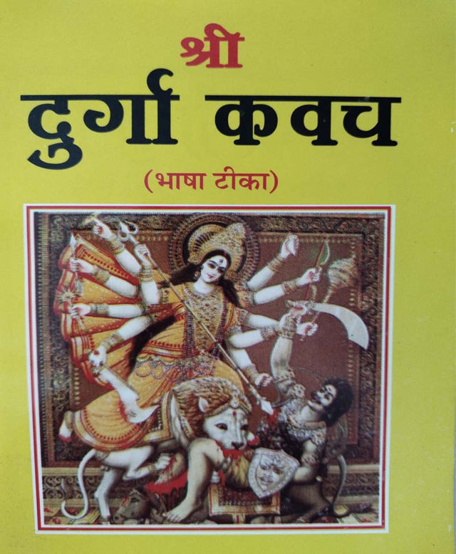 Durga Kavach / दुर्गा कवच - Retail Maharaj