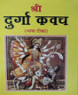 Durga Kavach / दुर्गा कवच - Retail Maharaj