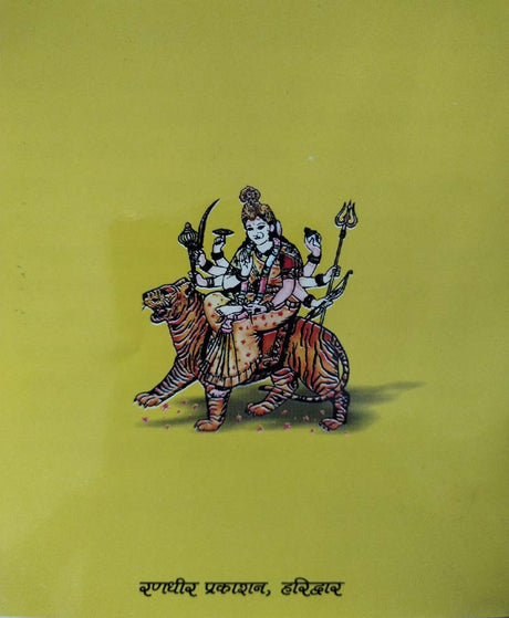 Durga Kavach / दुर्गा कवच - Retail Maharaj