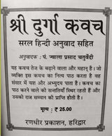 Durga Kavach / दुर्गा कवच - Retail Maharaj