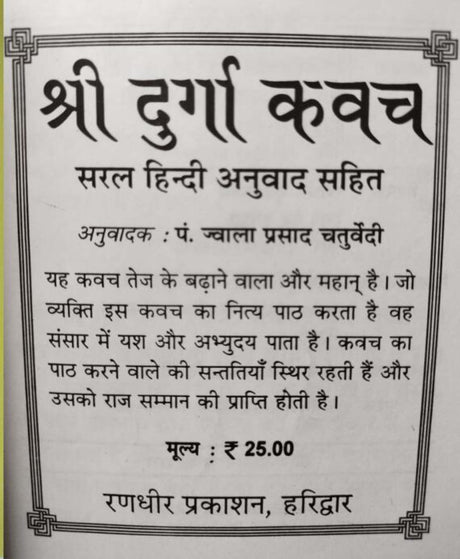 Durga Kavach / दुर्गा कवच - Retail Maharaj