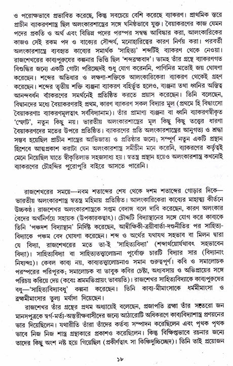 Nandantattwa - Jijnasa - Retail Maharaj