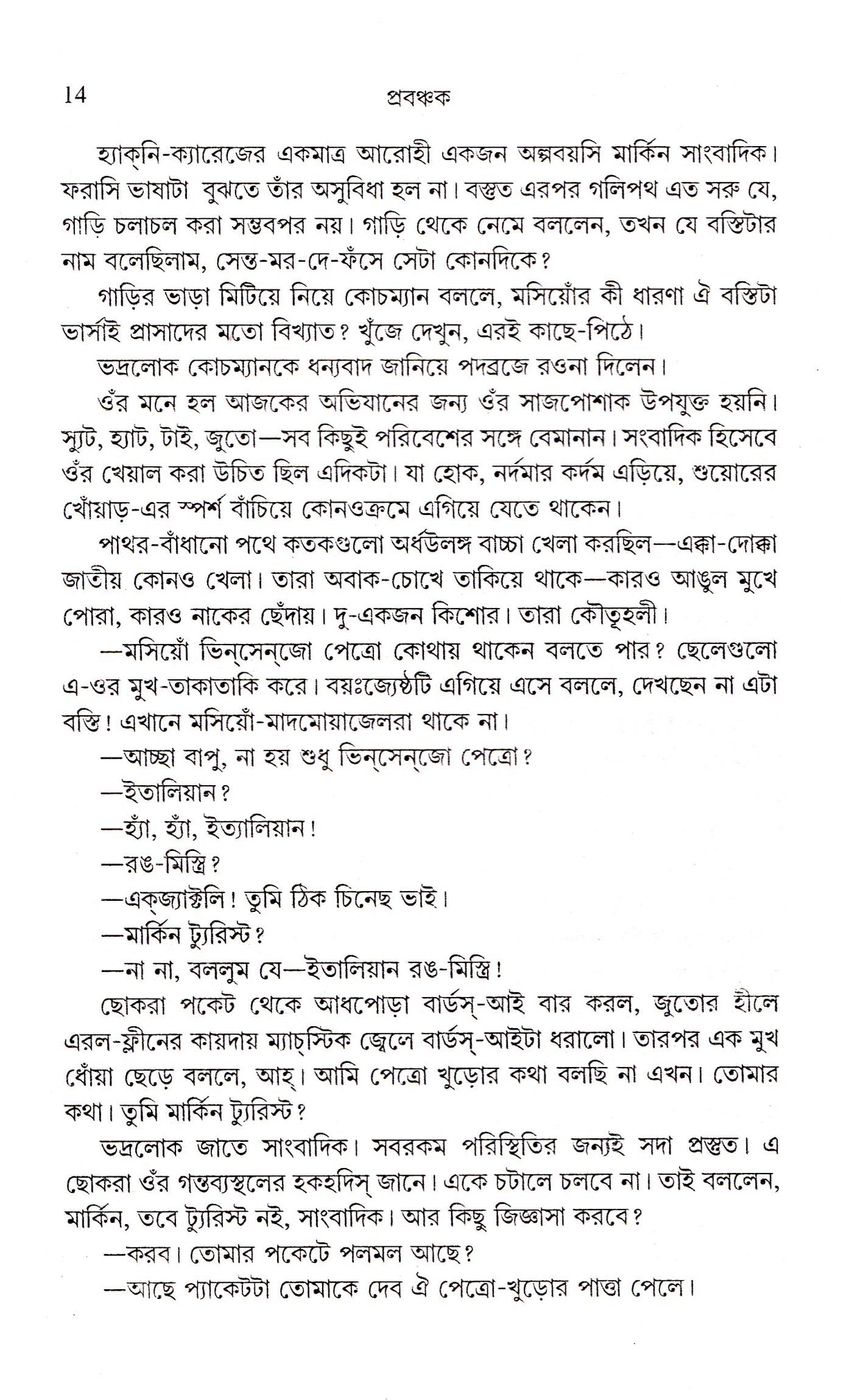 Prabanchak - Retail Maharaj