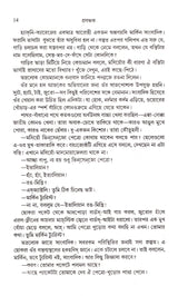 Prabanchak - Retail Maharaj